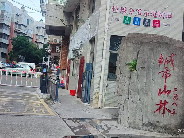 城市山林 城市山林